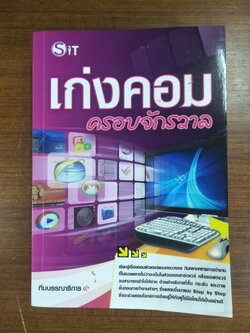 เก่งคอม ครอบจักรวาล / ทีมบรรณาธิการ