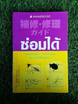 ซ่อมได้ / Yoshida Touru