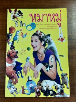 หมาหมู่