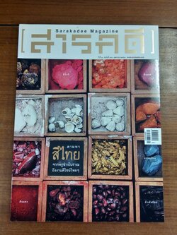 สารคดี ปีที่ 30 ฉบับที่ 350