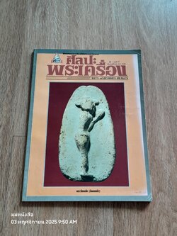 ศิลปะพระเครื่อง : ปีที่ 1 ฉบับที่ 7