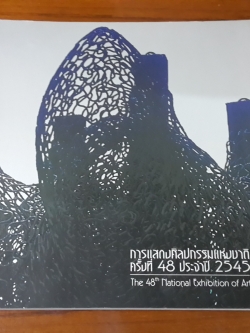 หนังสือการแสดงศิลปกรรมแห่งชาติ ครั้งที่ 48 ประจำปี 2545