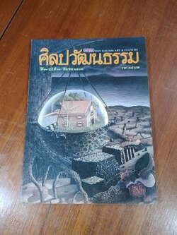 ศิลปวัฒนธรรม : ปีที่ 11 ฉบับที่ 11