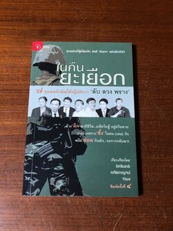 ในคืนยะเยือก / อิศรินทร์-หทัยกาญจน์-จำนง