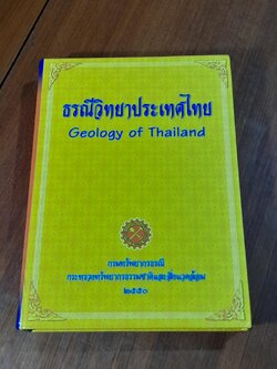 ธรณีวิทยาประเทศไทย : กรมทรัพยากรธรณี (สภาพไม่สมบูรณ์)