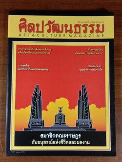 ศิลปวัฒนรรม ปีที่ 38 ฉบับที่ 8