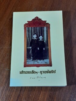 เจ้านายเล็กๆ - ยุวกษัตริย์ พระนิพนธ์ในสมเด็จพระเจ้าพี่นางเธอ เจ้าฟ้ากัลยาณิวัฒนา กรมหลวงนราธิวาสราชนครินทร์