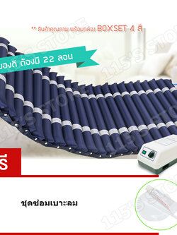 เบาะลมป้องกันแผลกดทับแบบลอนยาว รุ่น Medicare ST-01