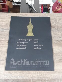 ศิลปวัฒนธรรม : ปีที่38 ฉบับที่ 1