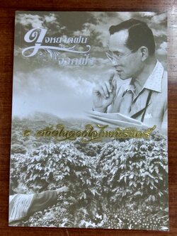 ดุจหยาดฝนจากฟ้า