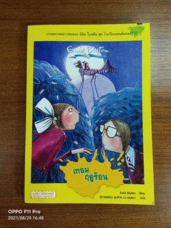 วรรณกรรม ชุด โรงเรียนเซนต์แคลส์ ตอนเทอมฤดูร้อน / Enid Blyton เขียน: สุภาพรรณ ชุมสาย ณ อยุธยา แปล