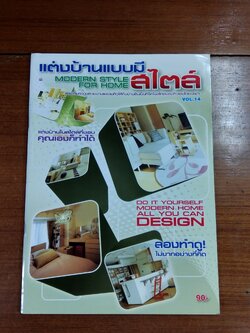 แต่งบ้านแบบมีสไตล์ VOL .14