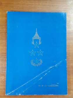 อนุสรณ์ในงานพระราชทานเพลิงศพ พลเอก วิชัย พงศ์อนันต์