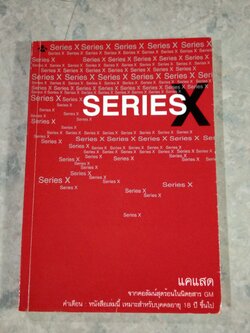 SERIES X / แคแสด