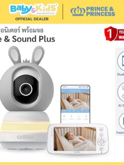 Prince &Princess กล้องดูเด็ก กล้องเบบี้มอนิเตอร์พร้อมจอ รุ่น Safe & Sound Plus