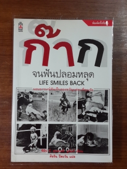 ก๊าก จนฟันปลอมหลุด / ฟิลิป บี. คุนฮาดต์, จูเนียร์