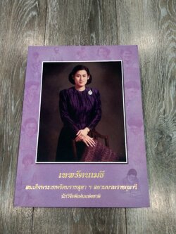 เทพรัตนเมธี : สมเด็จพระเทพรัตนราชสุดาฯ สยามบรมราชกุมารี นักวิจัยดีเด่นแห่งชาติ