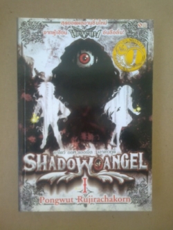 ชาโดว์ ออฟ แองเจิ้ล เงาเทวทูต เล่ม 1