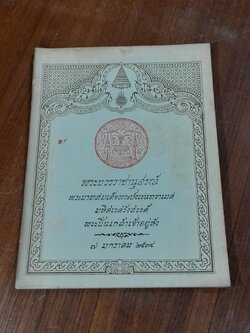 พระบวรราชานุสรณ์ พระบาทสมเด็จพระปวเรนทราเมศ มหิศเรศรังสรรค์ พระปิ่นเกล้าเจ้าอยู่หัว