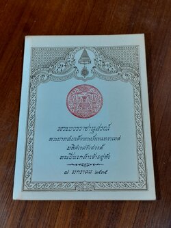 พระบวรราชานุสรณ์ พระบาทสมเด็จพระปวเรนทราเมศ มหิศเรศรังสรรค์ พระปิ่นเกล้าเจ้าอยู่หัว