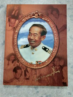 อนุสรณ์ในงานพระราชทานเพลิงศพ นายสง่า กล่อมเปลี่ยน