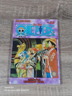 ONE PIECE วัน พีซ : Vol.22