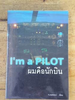 ผมคือนักบิน / FLAMINGO