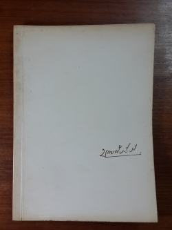 อนุสรณ์ในงานพระราชทานเพลิงศพ นายเชวง เคียงศิริ