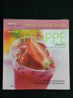 FRAPPE น้ำผลไม้ปั่น