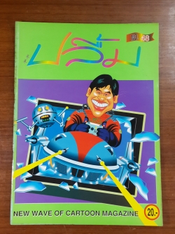 สุด...สุด ปลื้ม : NO. 48