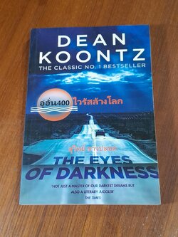 อู่ฮัน 400 ไวรัสล้างโลก / สุวิทย์ ขาวปลอด แปล