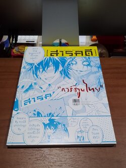 สารคดี : ปีที่ 32 ฉบับที่ 376