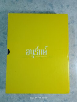 อนุรักษ์ ฉบับที่ ๑๖-๒๐