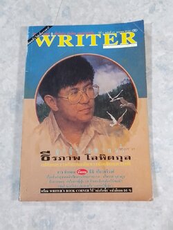 WRITER MAGAZINE ปีที่ 4 ฉบับที่ 47