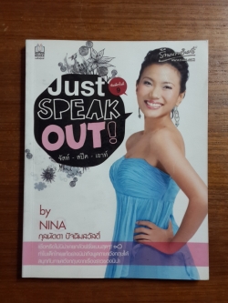 Just speak out ! จัสท์-สปีค-เอาท์ / กุลนัดดา ปัจฉิมสวัสดิ์