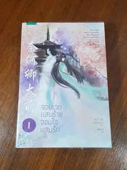 จอมเวทแสนร้าย จอมใจแสนรัก (3เล่มจบ) / สุ่ยเชียนเช่อ