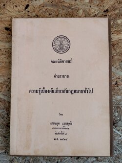 พระราชนิพนธ์เรื่องไกลบ้าน เล่ม ๒ พระราชหัตถเลขา ฉบับที่ ๕-๑๒