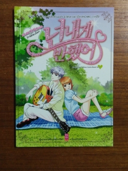 ฮาร์ตสตริงส์ รักนี้ต้องร็อก ฉบับการ์ตูน เล่ม1-2 / วณิชยา วงษ์ภู่ แปล
