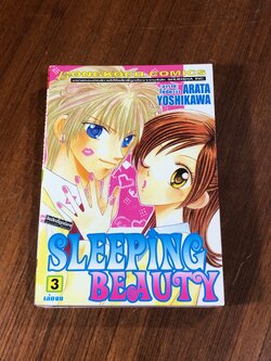 SLEEPING BEAUTY (3เล่มจบ) / อาราตะ โยชิคาว่า