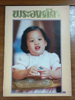 พระองค์ภา