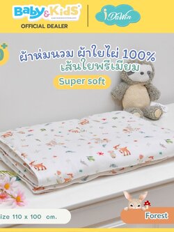 Idawin ผ้าห่มนวม ผ้าใยไผ่ 100% เส้นใยพรีเมี่ยม micro polyester 120g. แรกเกิด ถึง 2 ขวบ ลาย Forest
