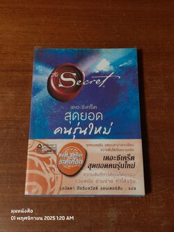 เดอะซีเคร็ต สุดยอด คนรุ่นใหม่ / พอล แฮร์ริงตัน