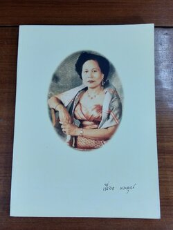 อนุสรณ์ในงานพระราชทานเพลิงศพ คุณหญิง เนื่อง นพคุณ