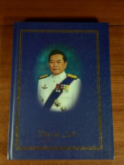 อนุสรณ์ในงานพระราชทานเพลิงศพ นาย สมุทร มงคลกิติ