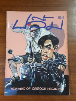 สุด...สุด ปลื้ม : NO.40