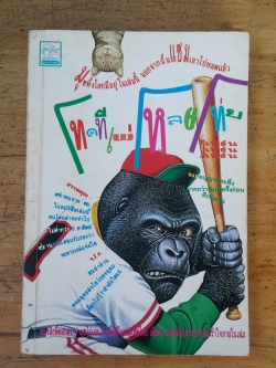 โทดทีเพ่ โหลยโท่ย รีเทิร์น