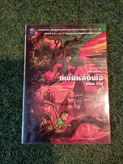 แผ่นหลังพ่อ / แพร จารุ