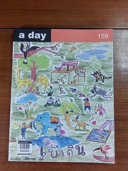 a day : ฉบับที่ 159
