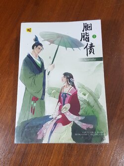 ไม่อาจลืม (2เล่มจบ) / ห้องสมุด แปล