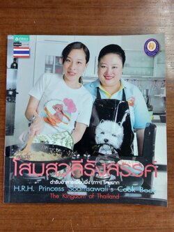 โสมสวลีรังสรรค์